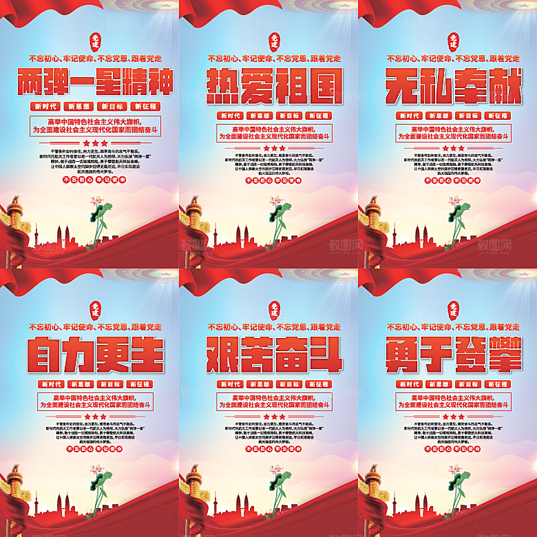 两弹一星精神海报系列