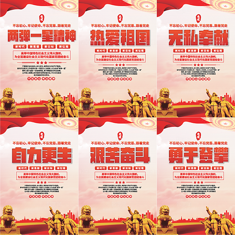 两弹一星精神海报系列