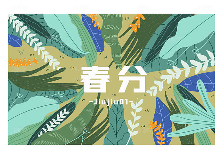 中国传统二十四节气春分节气插画
