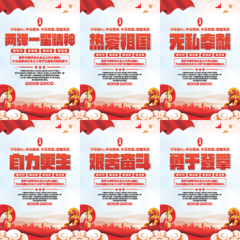 两弹一星精神海报系列