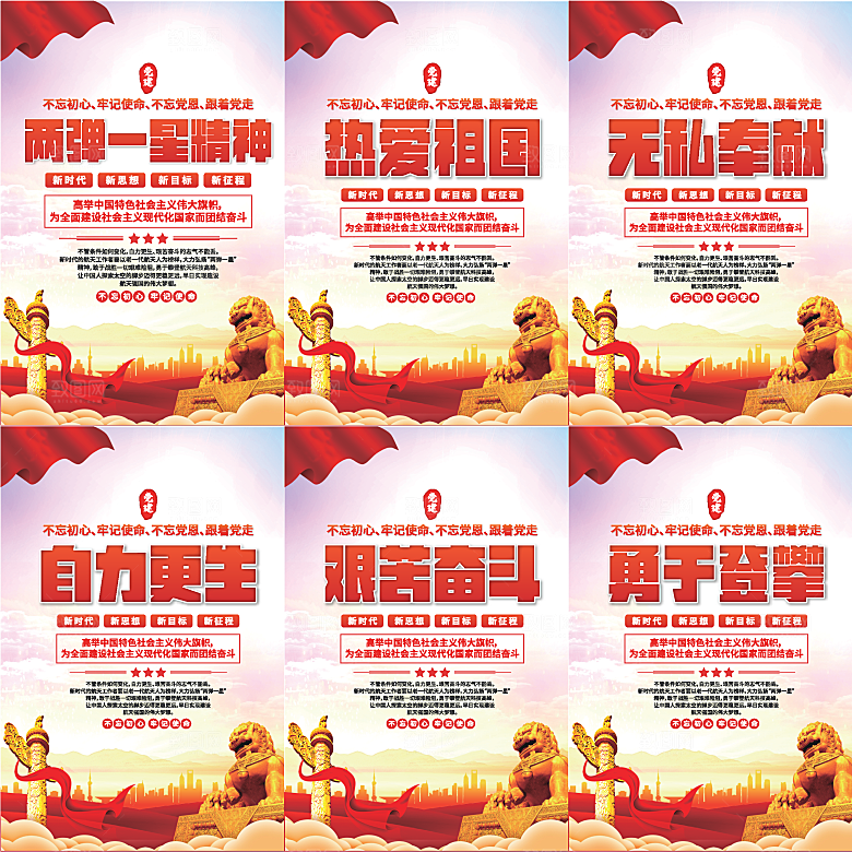 两弹一星精神海报系列