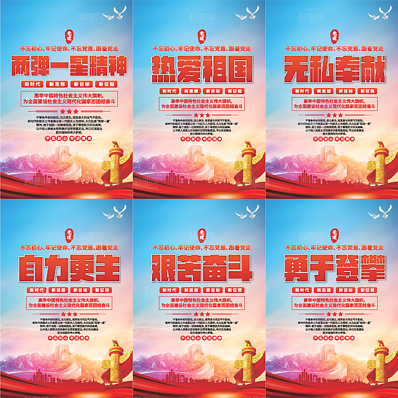 两弹一星精神海报系列