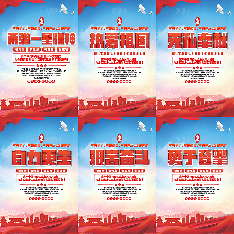 两弹一星精神海报系列
