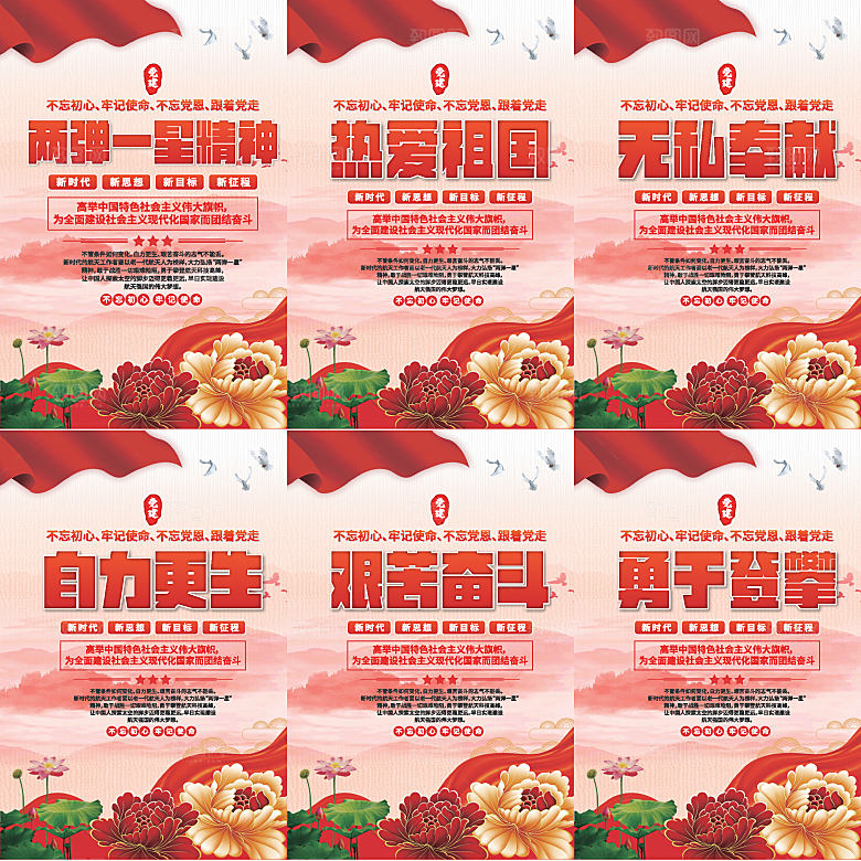 两弹一星精神海报系列