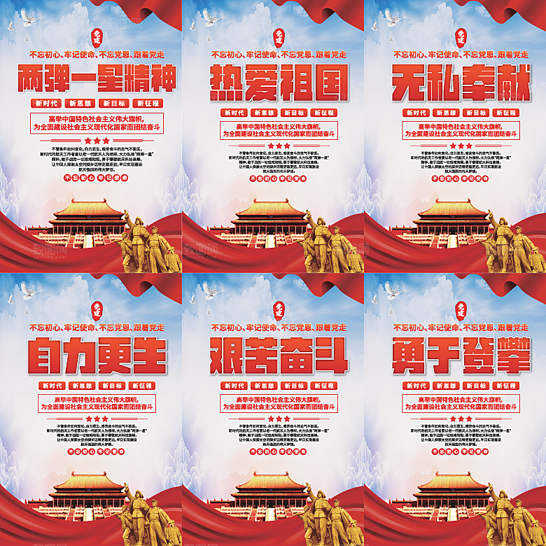 两弹一星精神海报