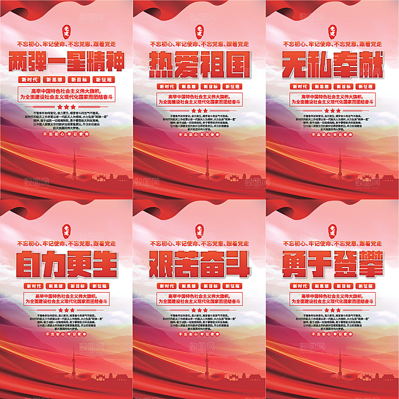两弹一星精神海报
