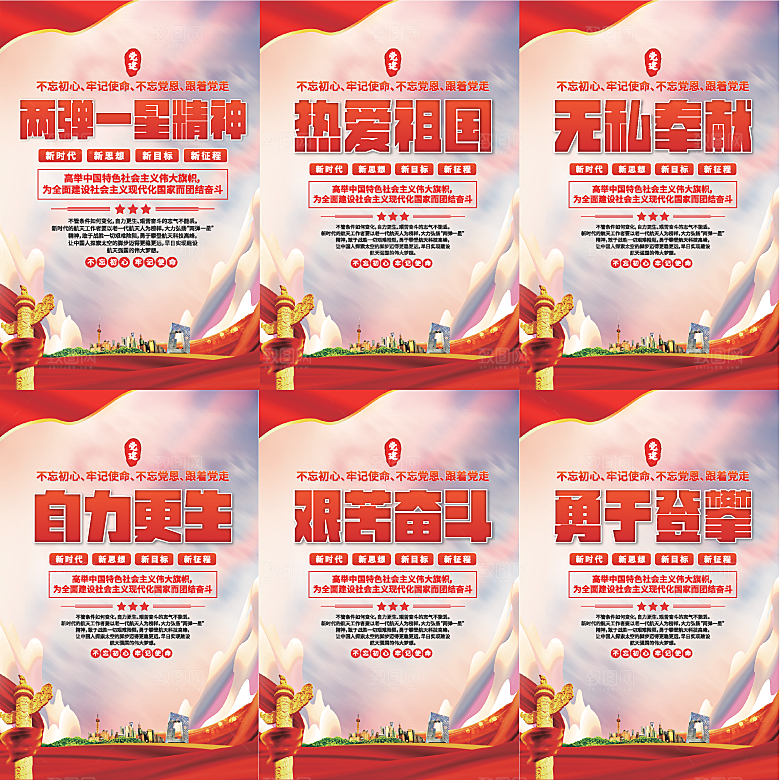两弹一星精神海报