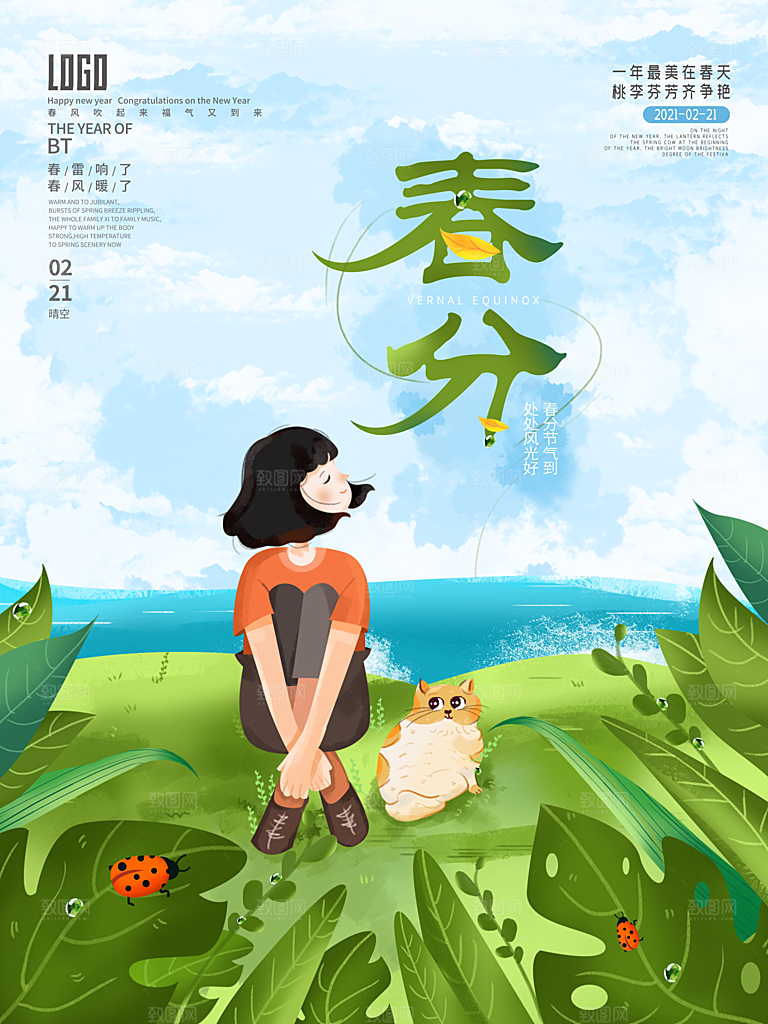 中国传统二十四节气春分节气插画