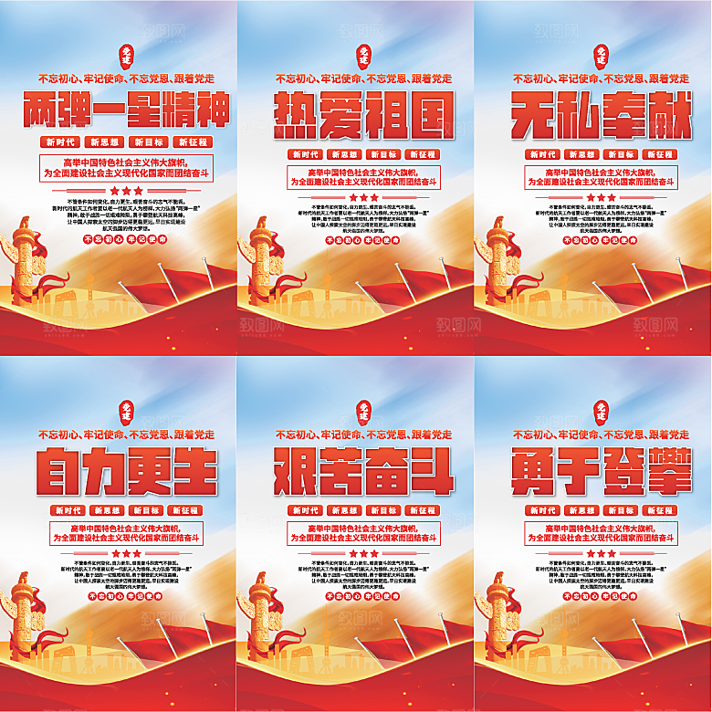 两弹一星精神海报