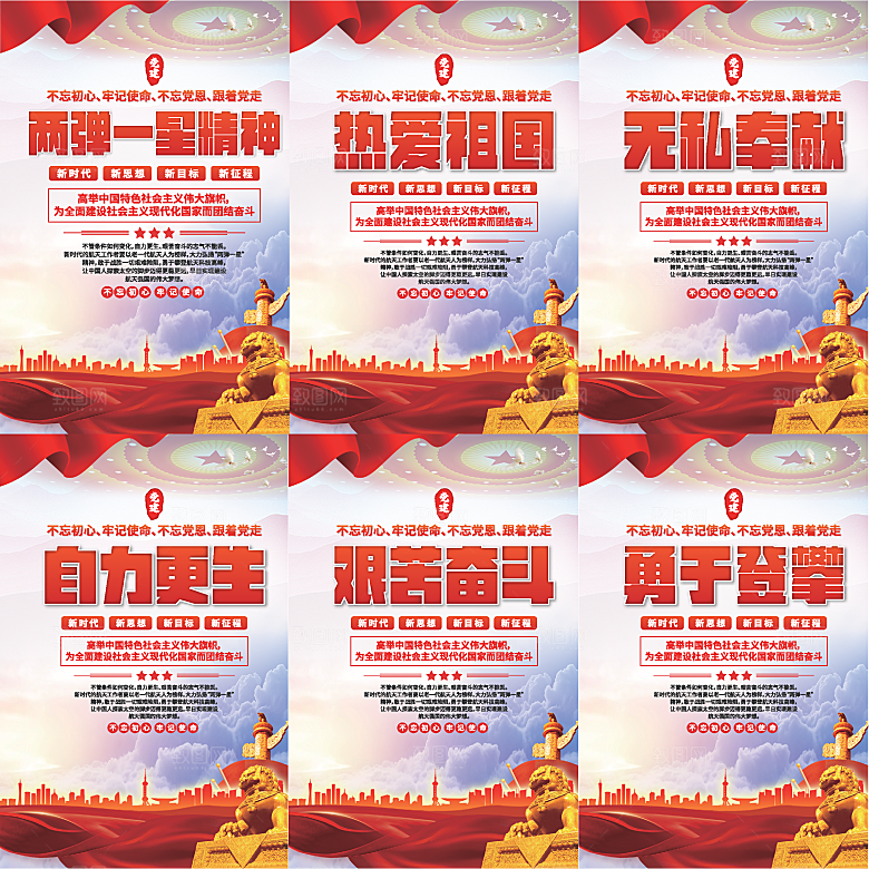 两弹一星精神海报