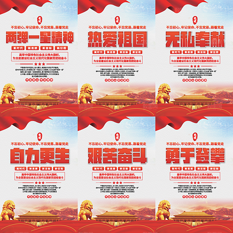 两弹一星精神海报