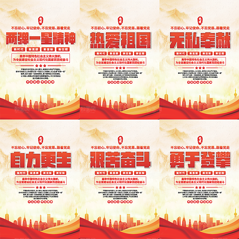 两弹一星精神海报