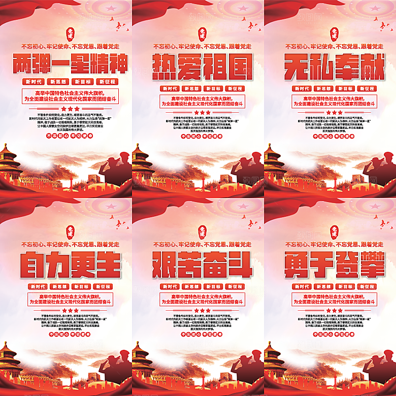两弹一星精神海报