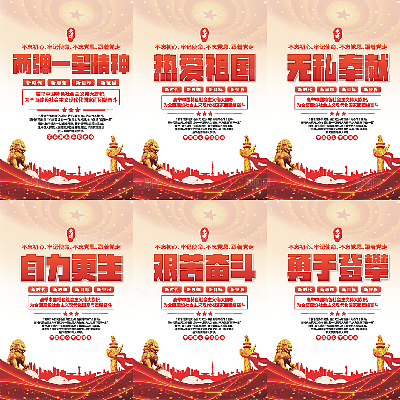 两弹一星精神海报