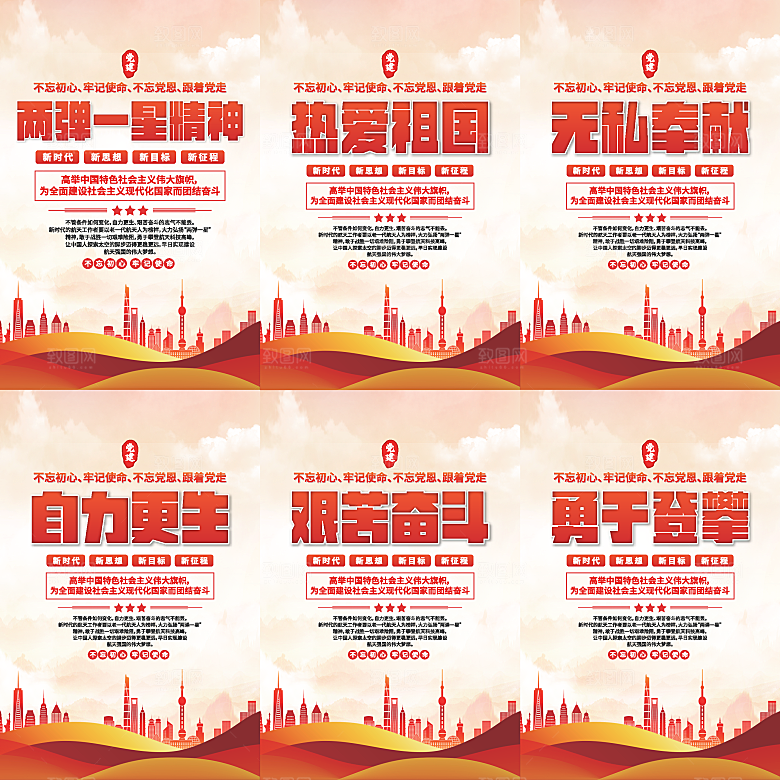 两弹一星精神海报系列