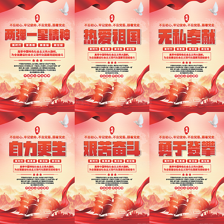 两弹一星精神海报系列