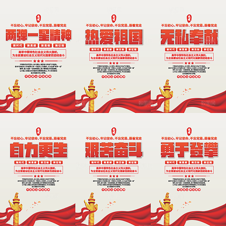 两弹一星精神海报系列