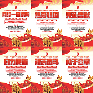 两弹一星精神海报系列