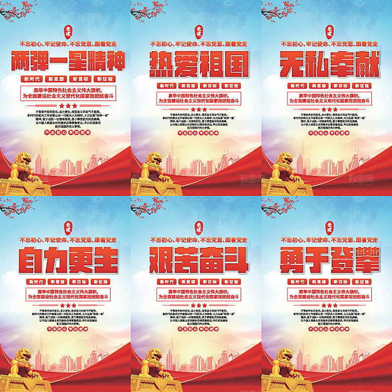 两弹一星精神海报系列