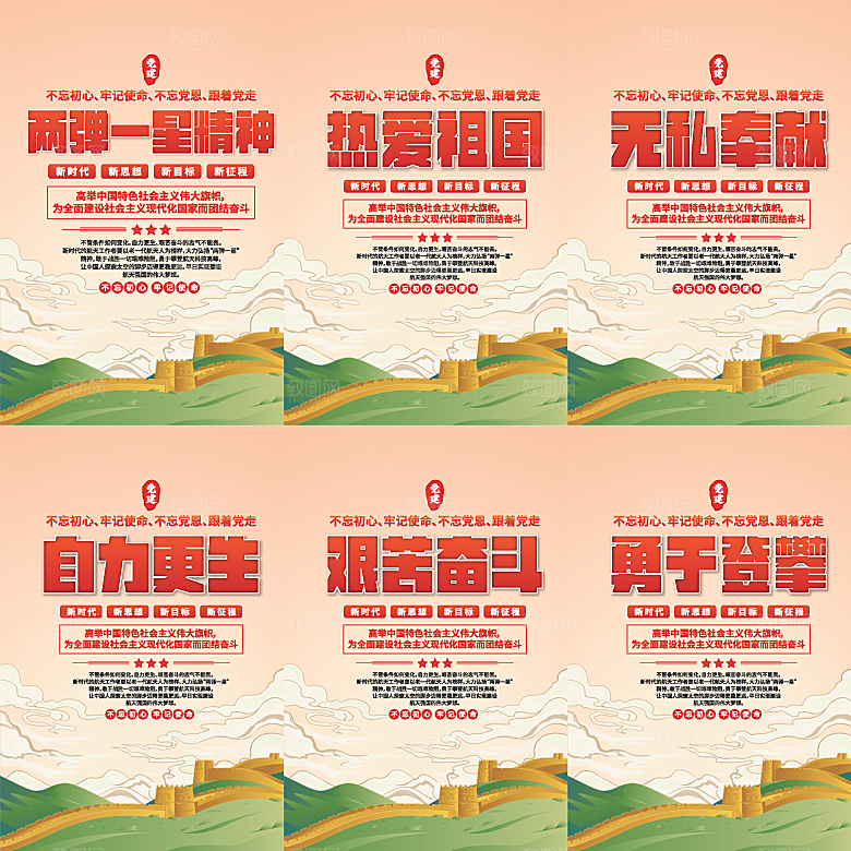 两弹一星精神海报系列