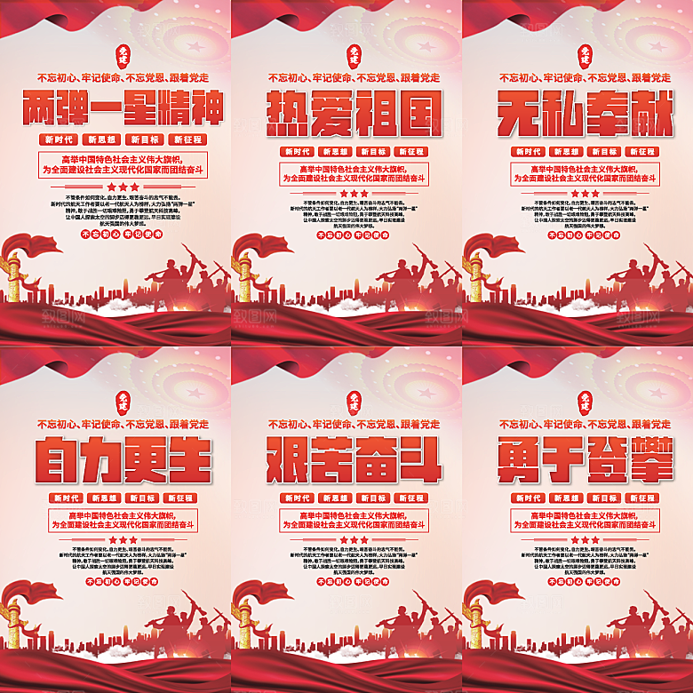 两弹一星精神海报系列