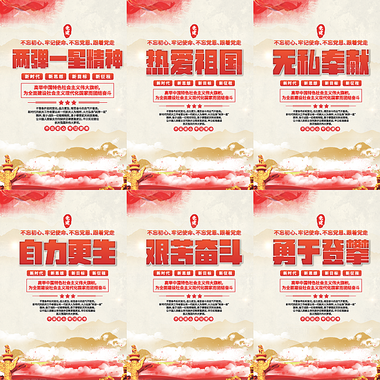 两弹一星精神海报系列