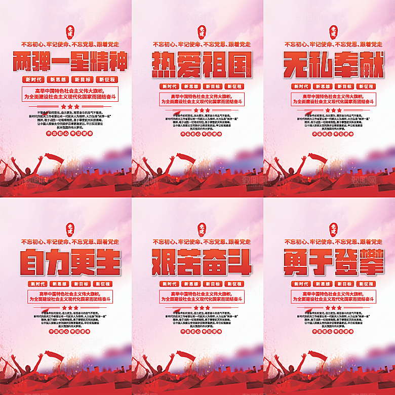 两弹一星精神海报系列