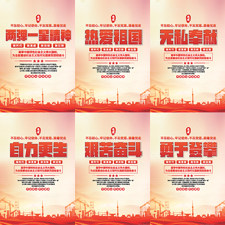 两弹一星精神海报系列