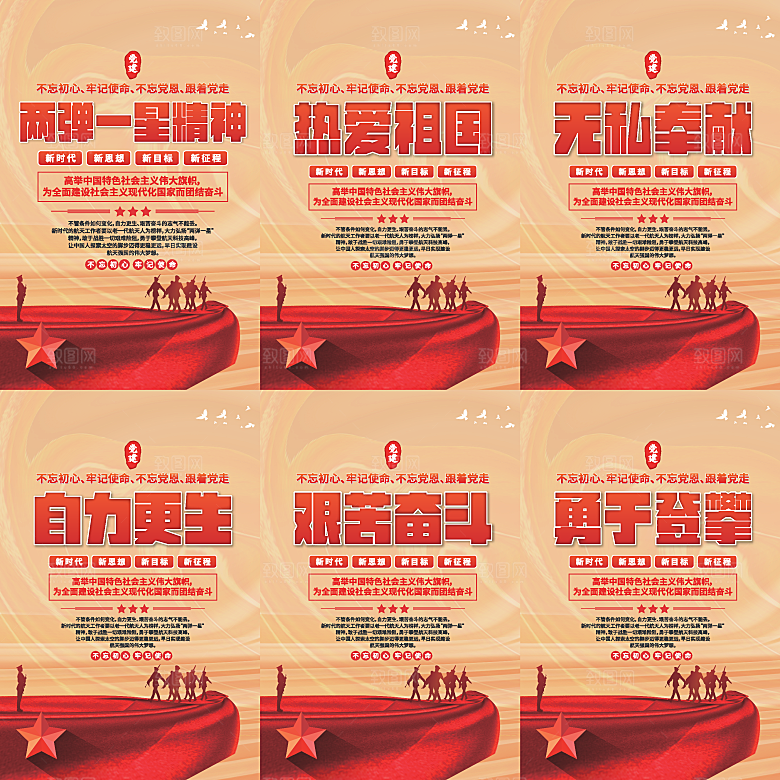 两弹一星精神海报系列