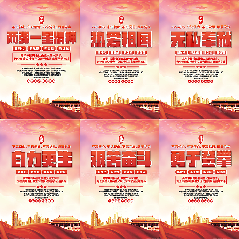两弹一星精神海报系列