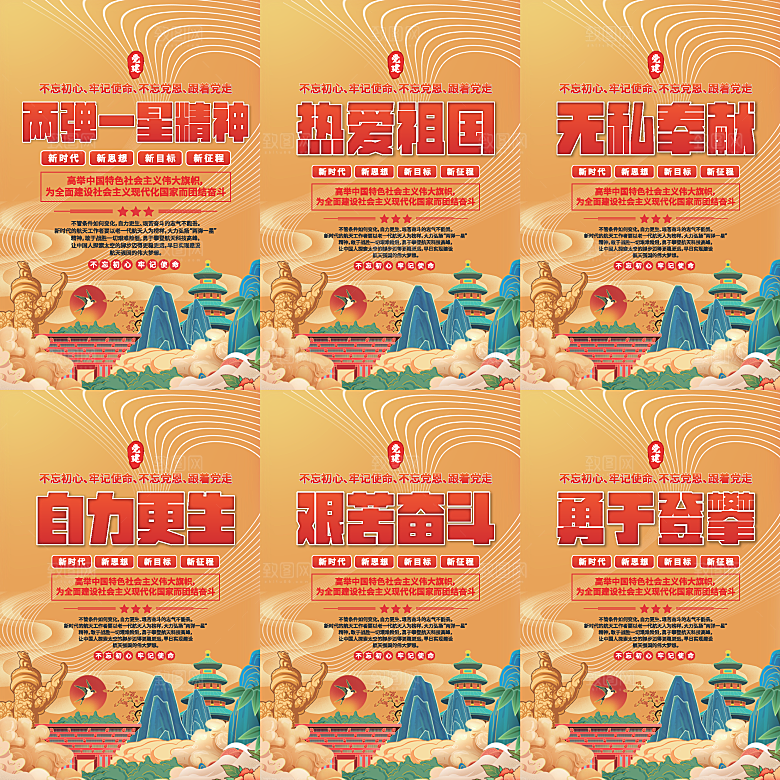 两弹一星精神海报系列
