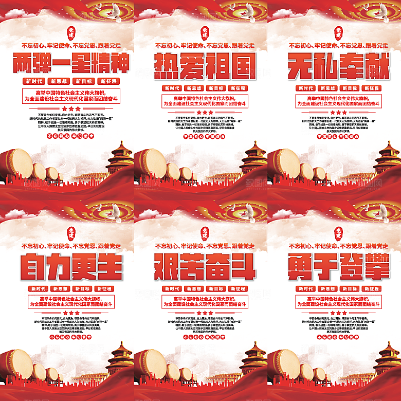 两弹一星精神海报系列