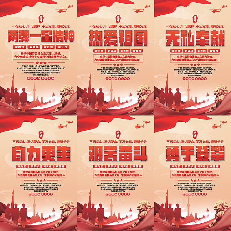 两弹一星精神海报系列