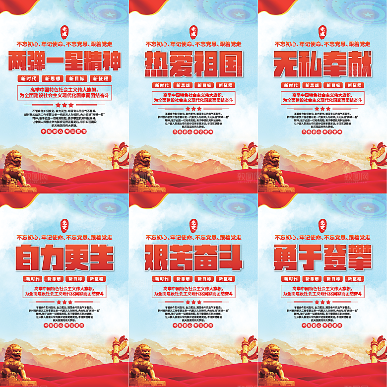两弹一星精神海报