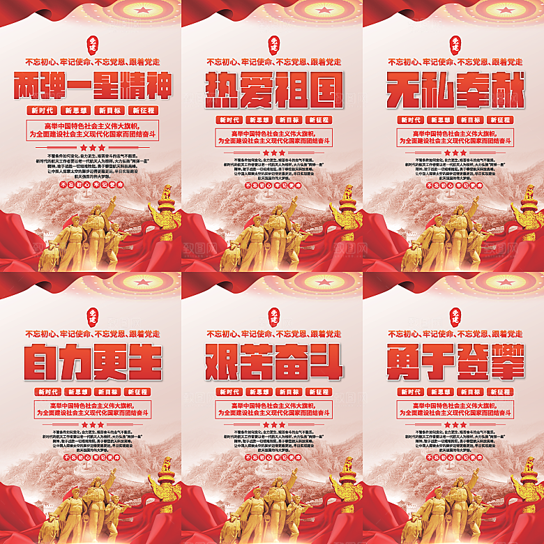 两弹一星精神海报