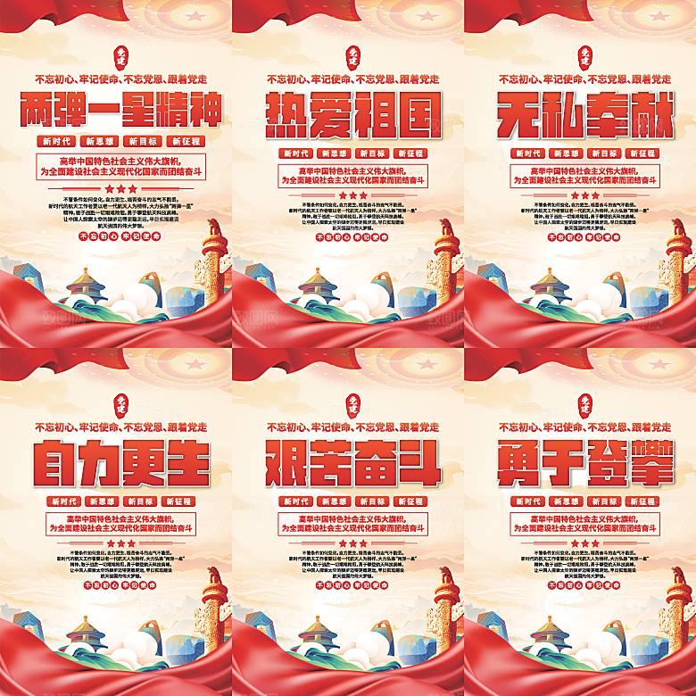 两弹一星精神海报