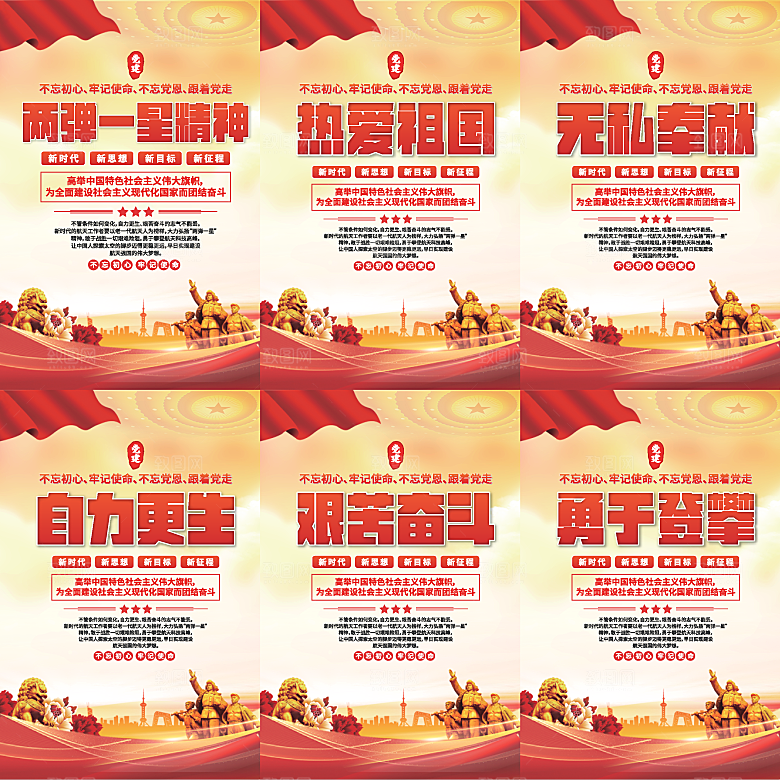 两弹一星精神海报