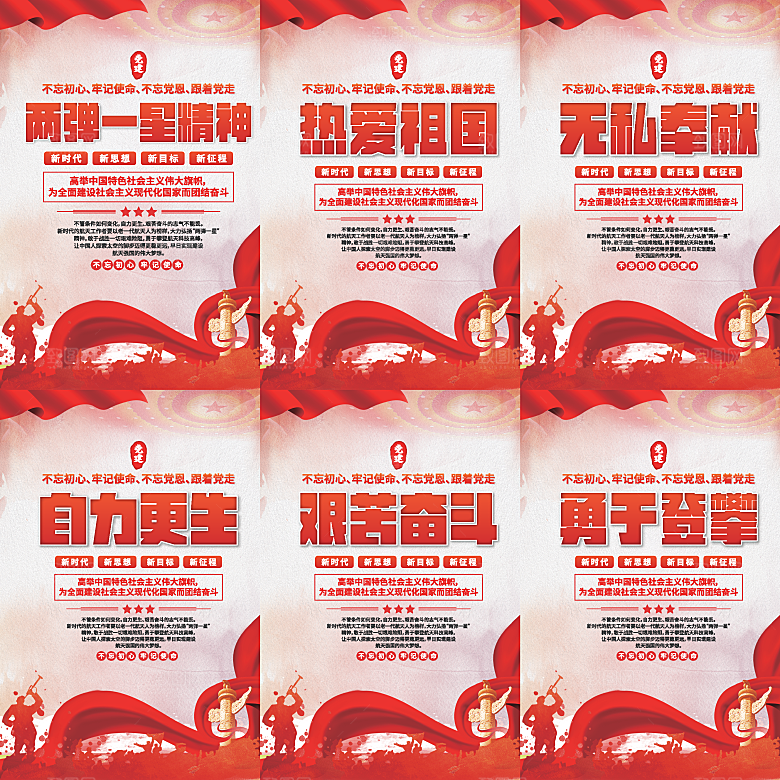 两弹一星精神海报