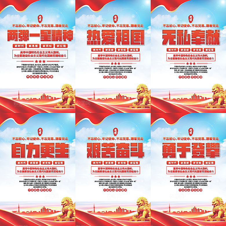 两弹一星精神海报