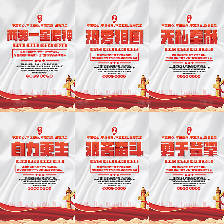 两弹一星精神海报