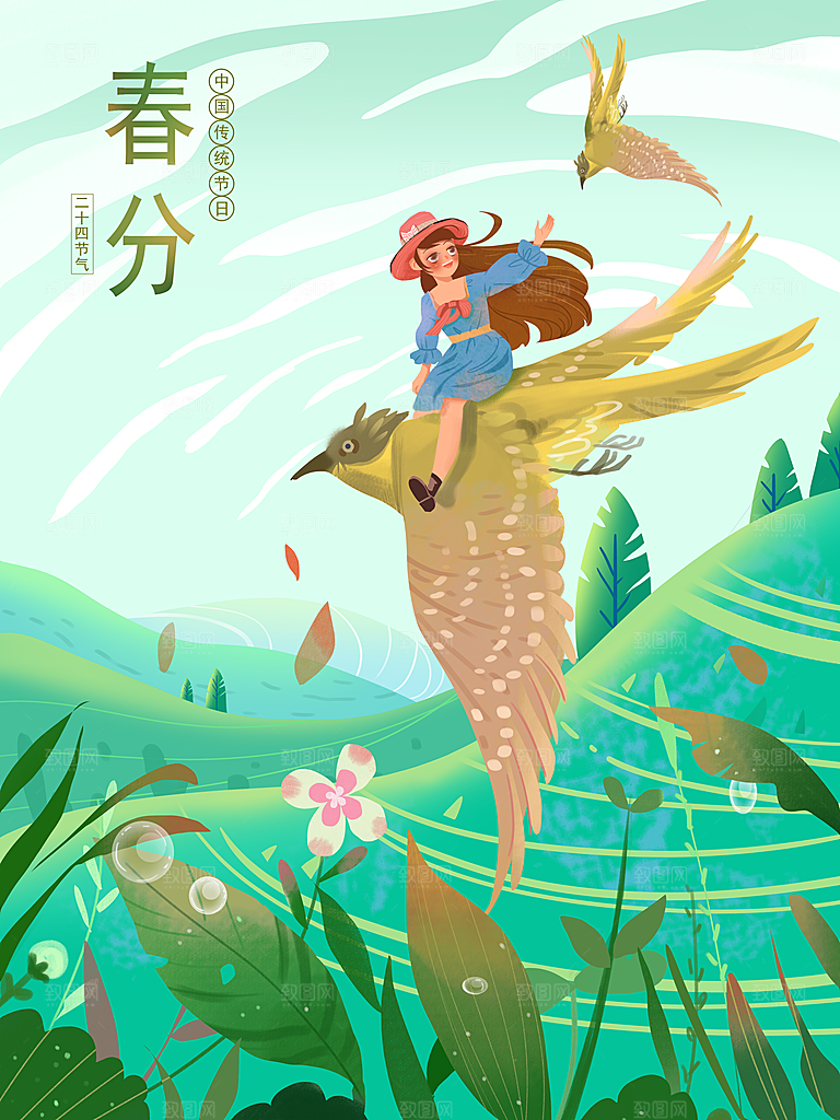 中国传统二十四节气春分节气插画