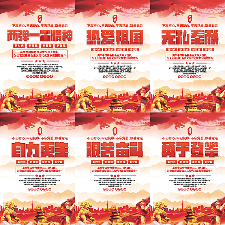 两弹一星精神海报