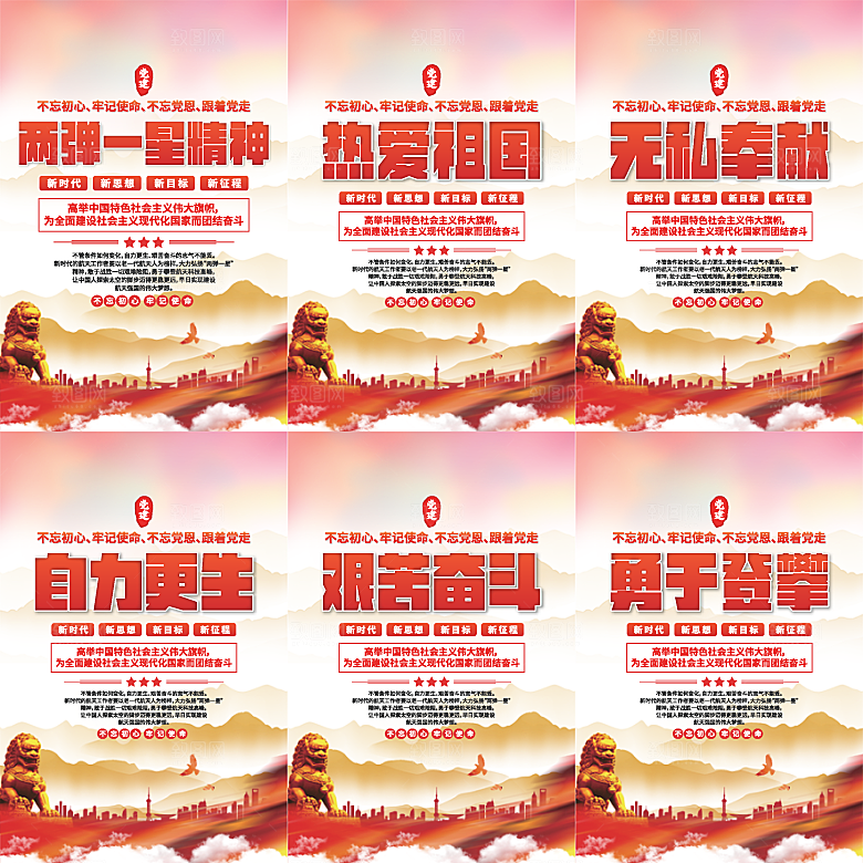 两弹一星精神海报
