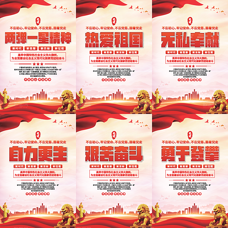 两弹一星精神海报