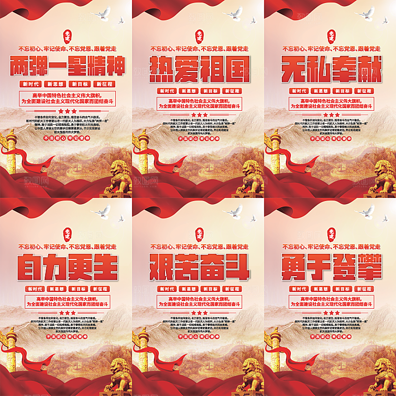 两弹一星精神海报