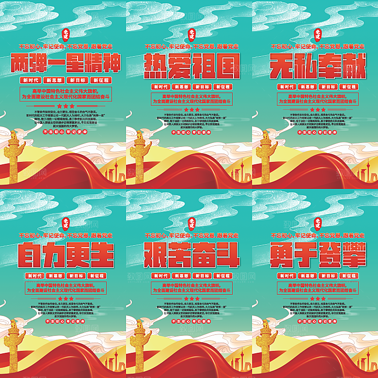 两弹一星精神海报
