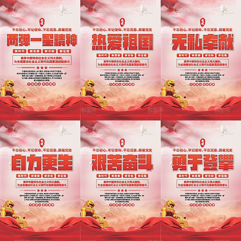 两弹一星精神海报