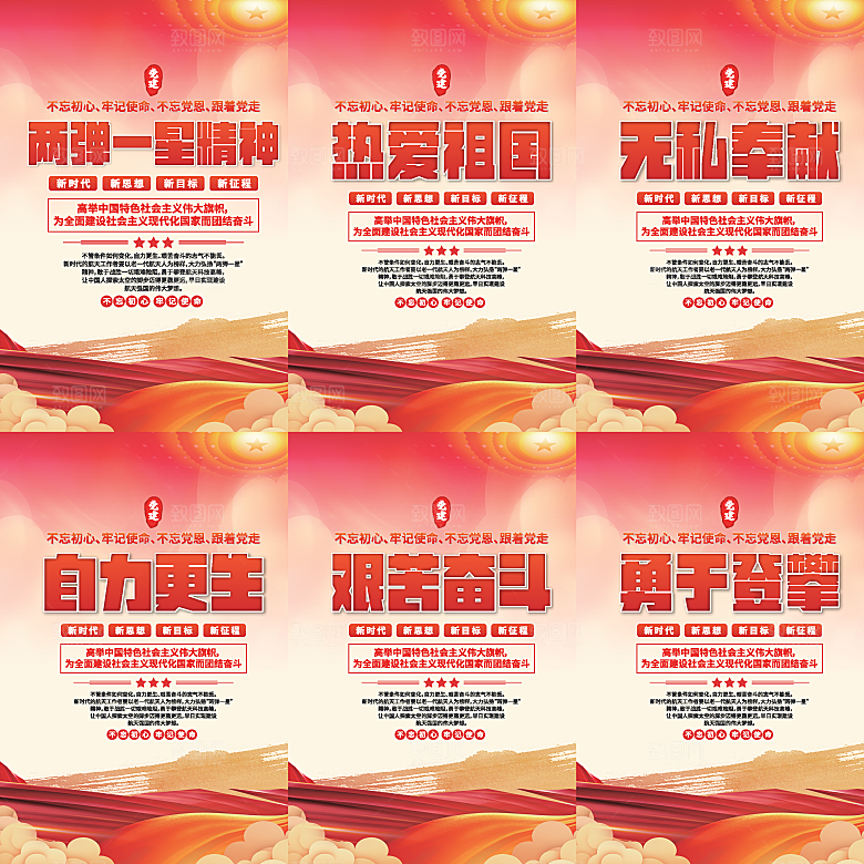 两弹一星精神海报