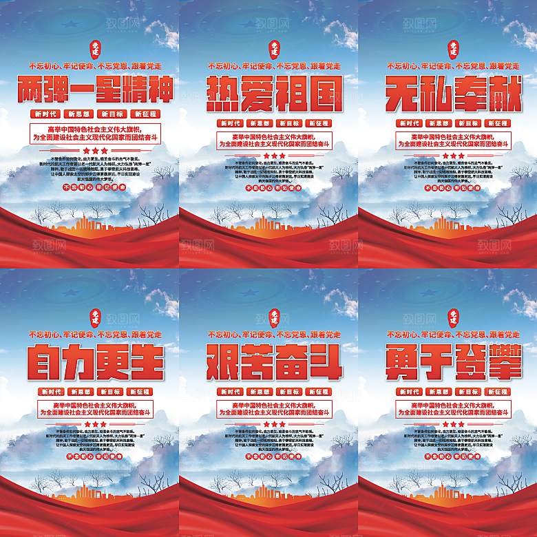 两弹一星精神海报
