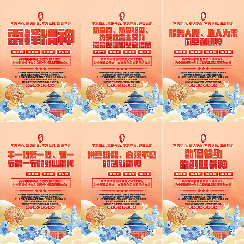 雷锋精神党建海报